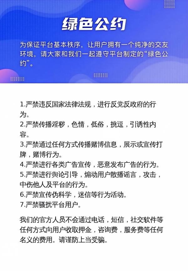绿色公约